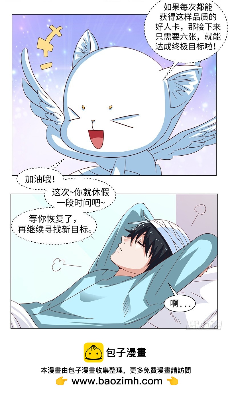 50-终得好人卡（第一季完）(1/2)-第50话