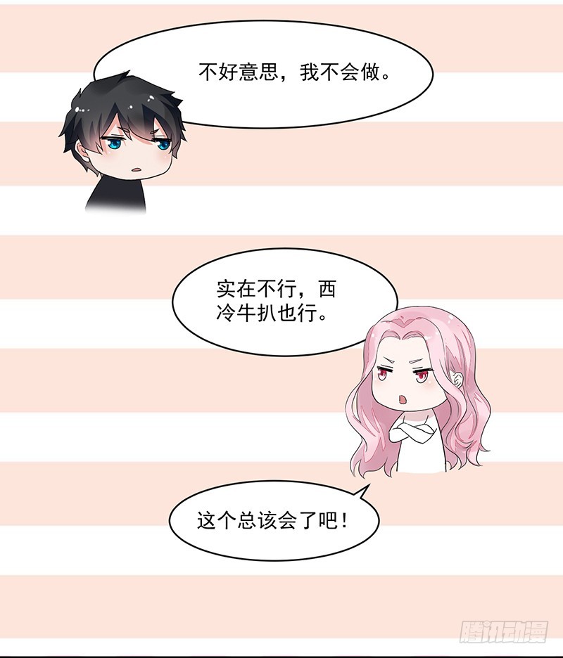 56-娇生惯养大小姐-第56话
