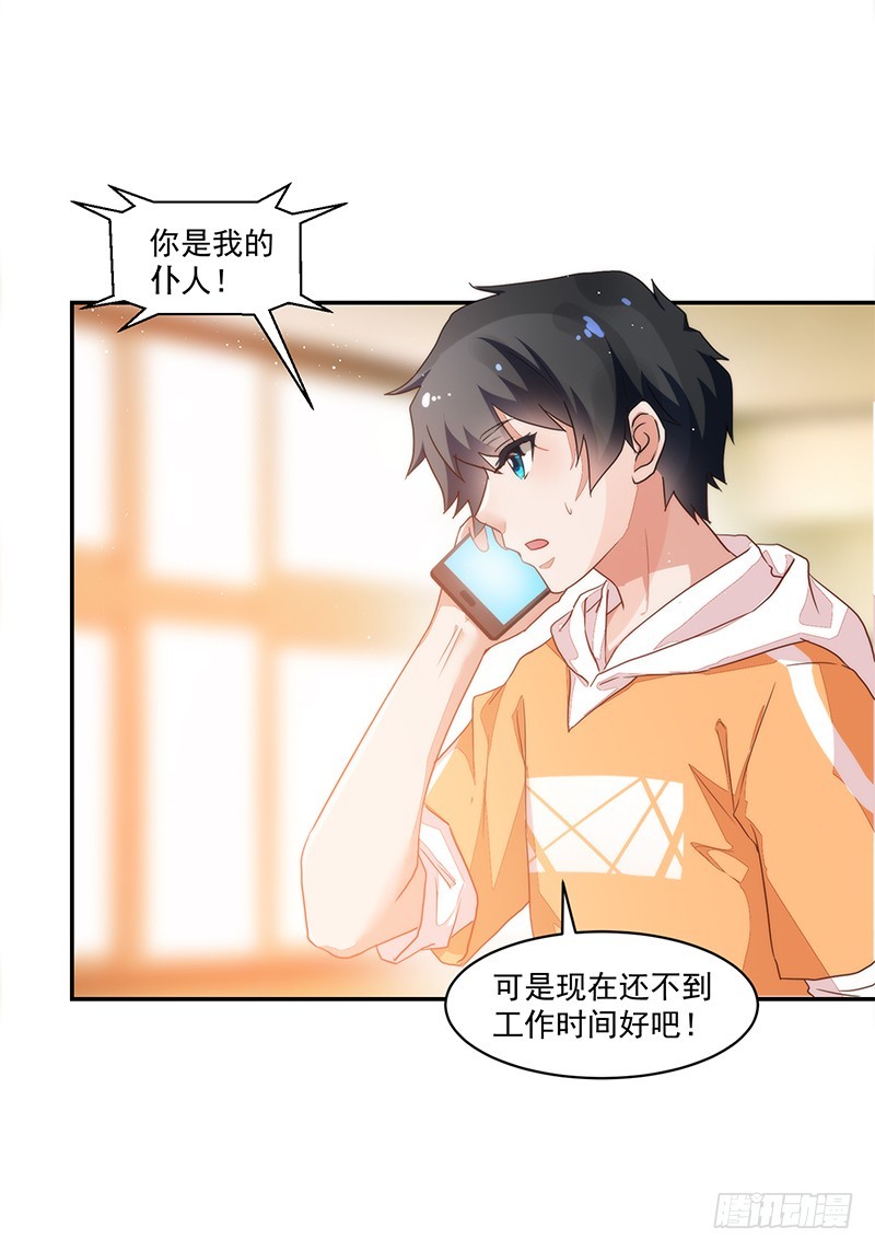 66-你是我的仆人!-第66话