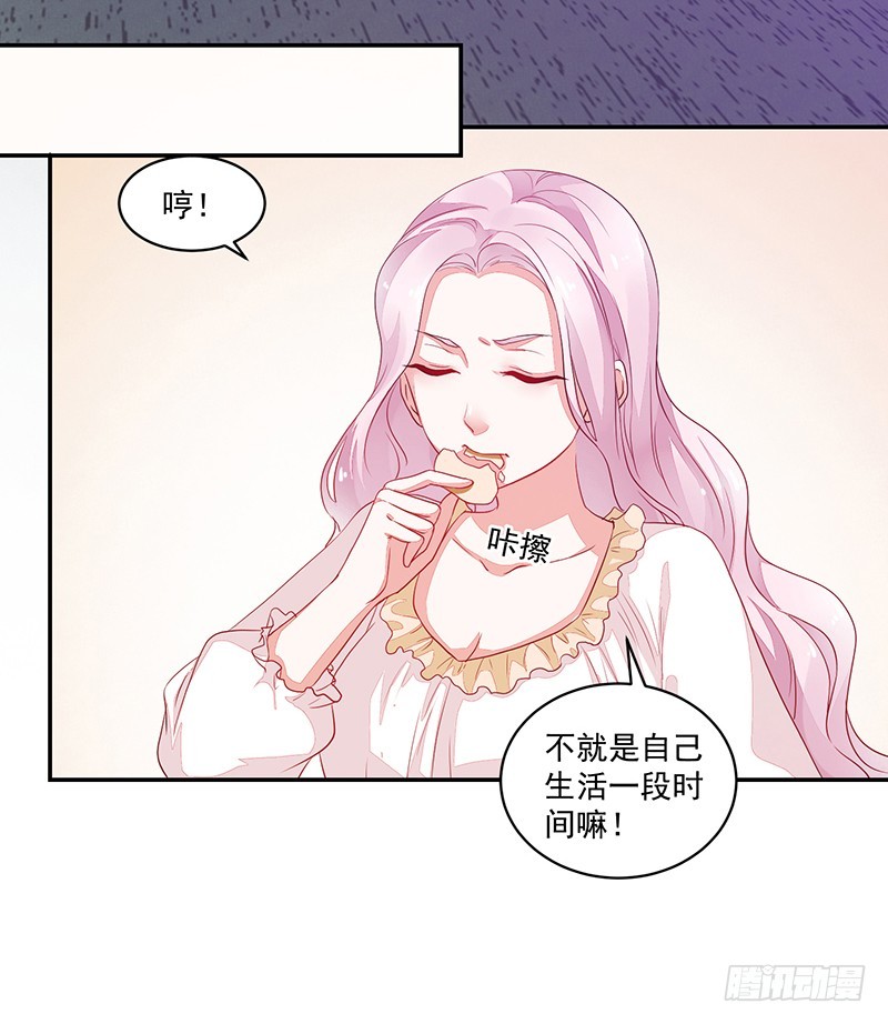 68-大小姐我不伺候了!-第68话