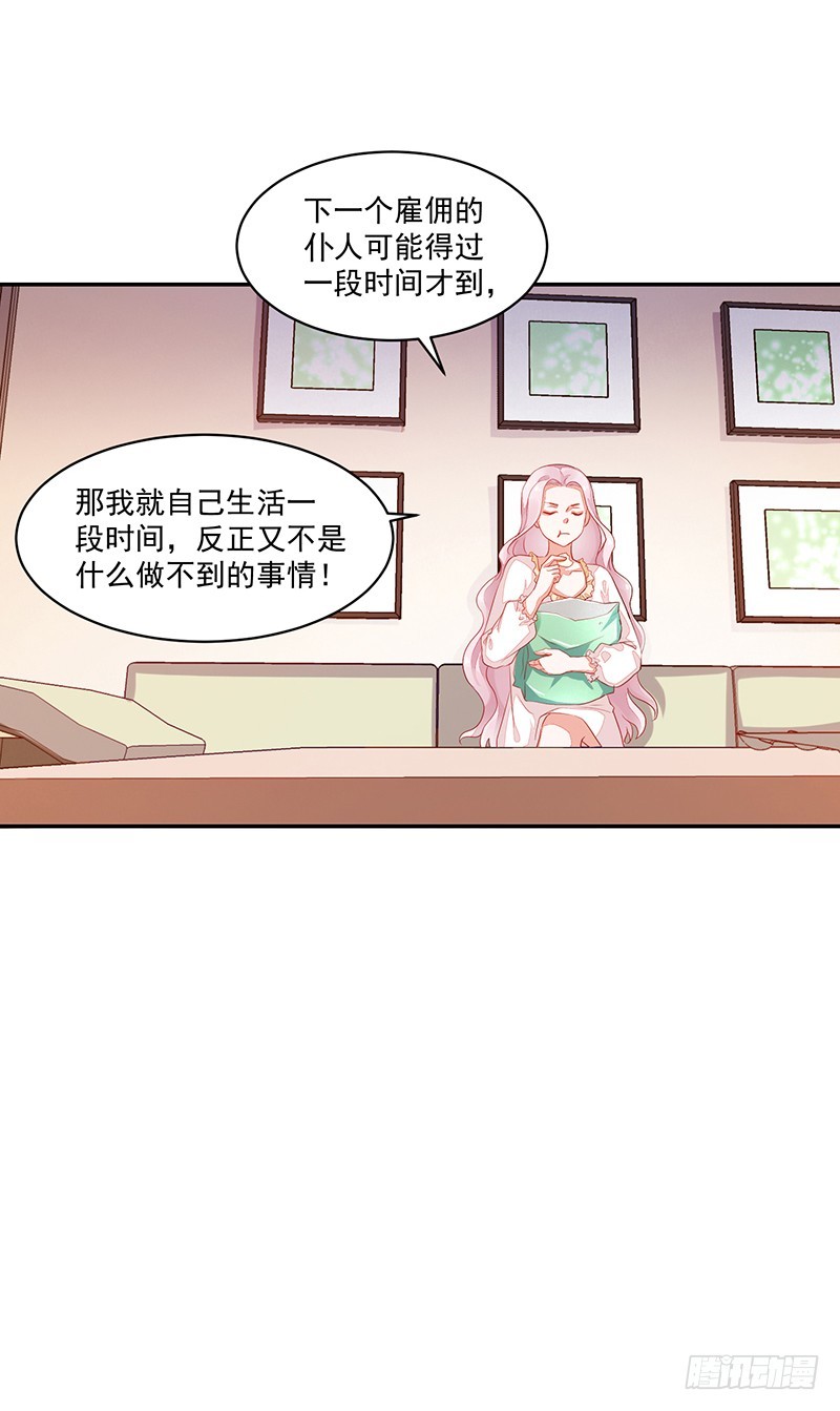 68-大小姐我不伺候了!-第68话