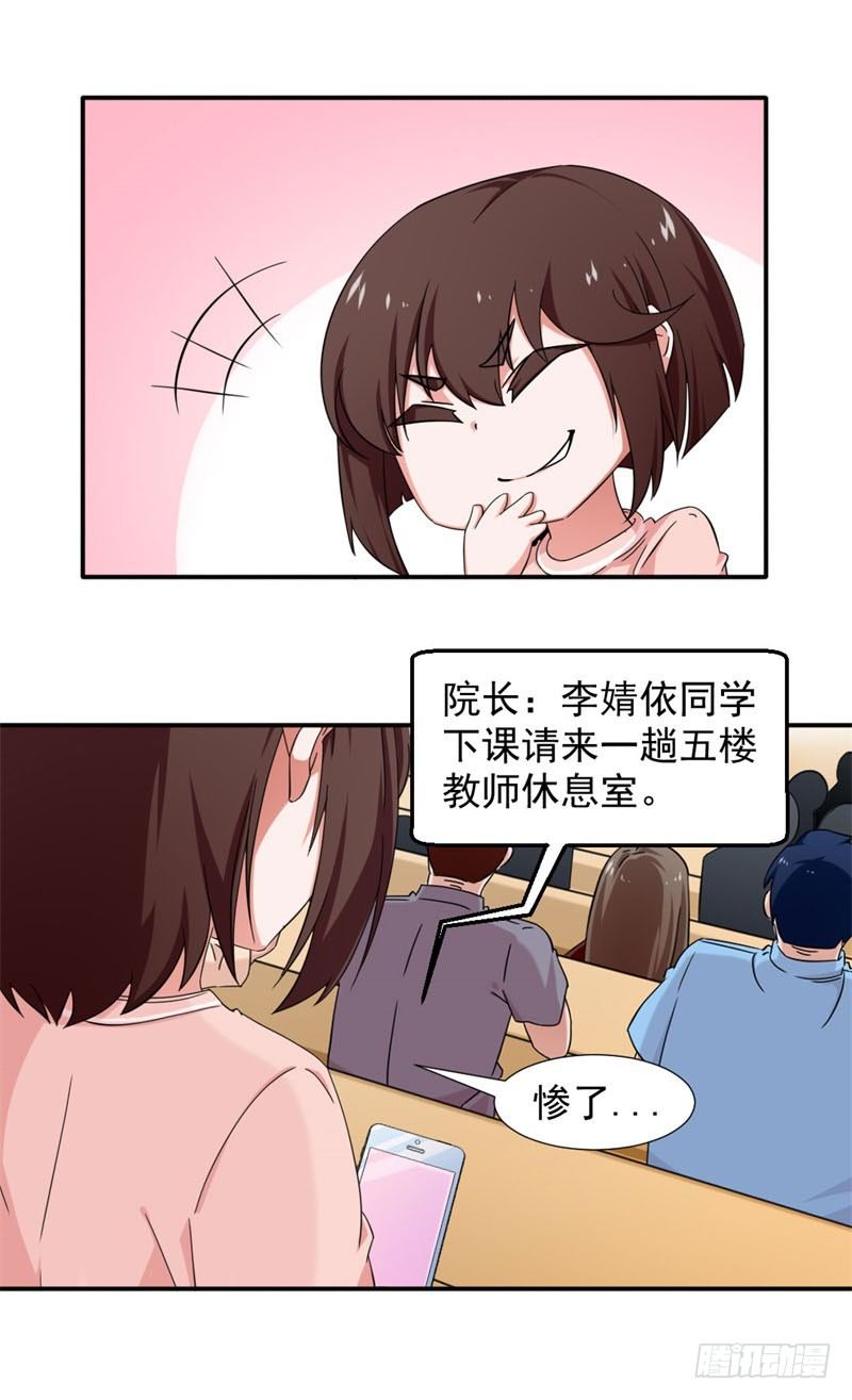 8-可怕的老师-第8话