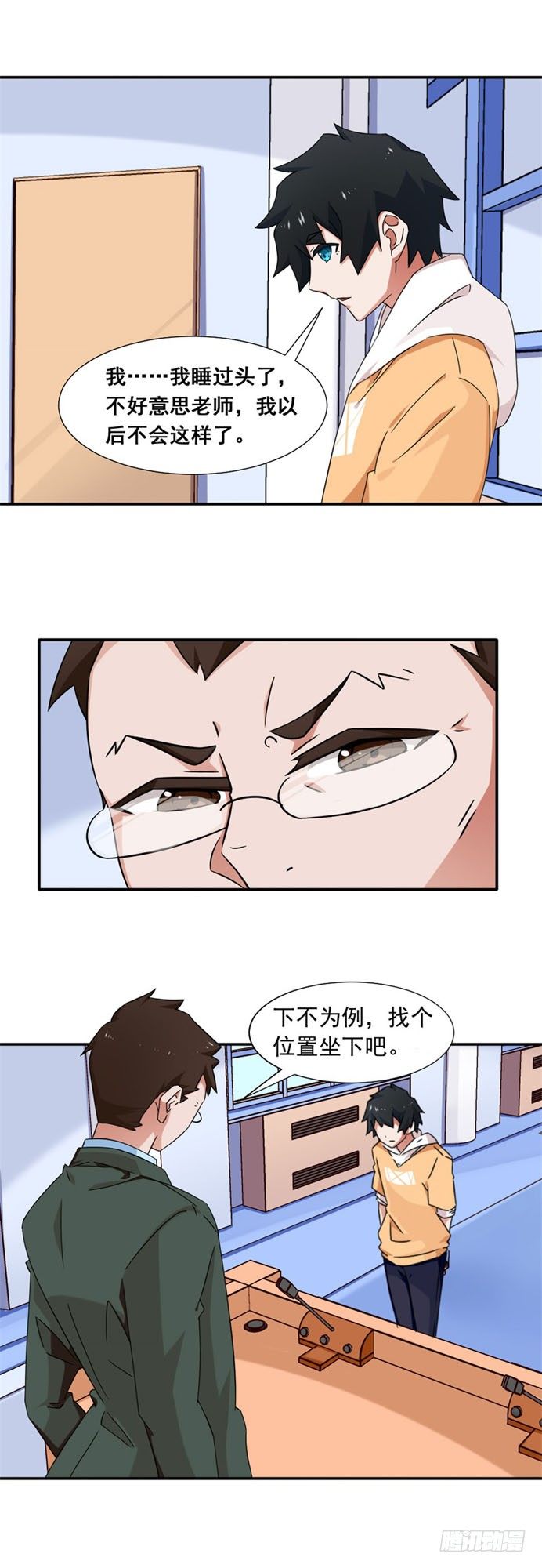 8-可怕的老师-第8话