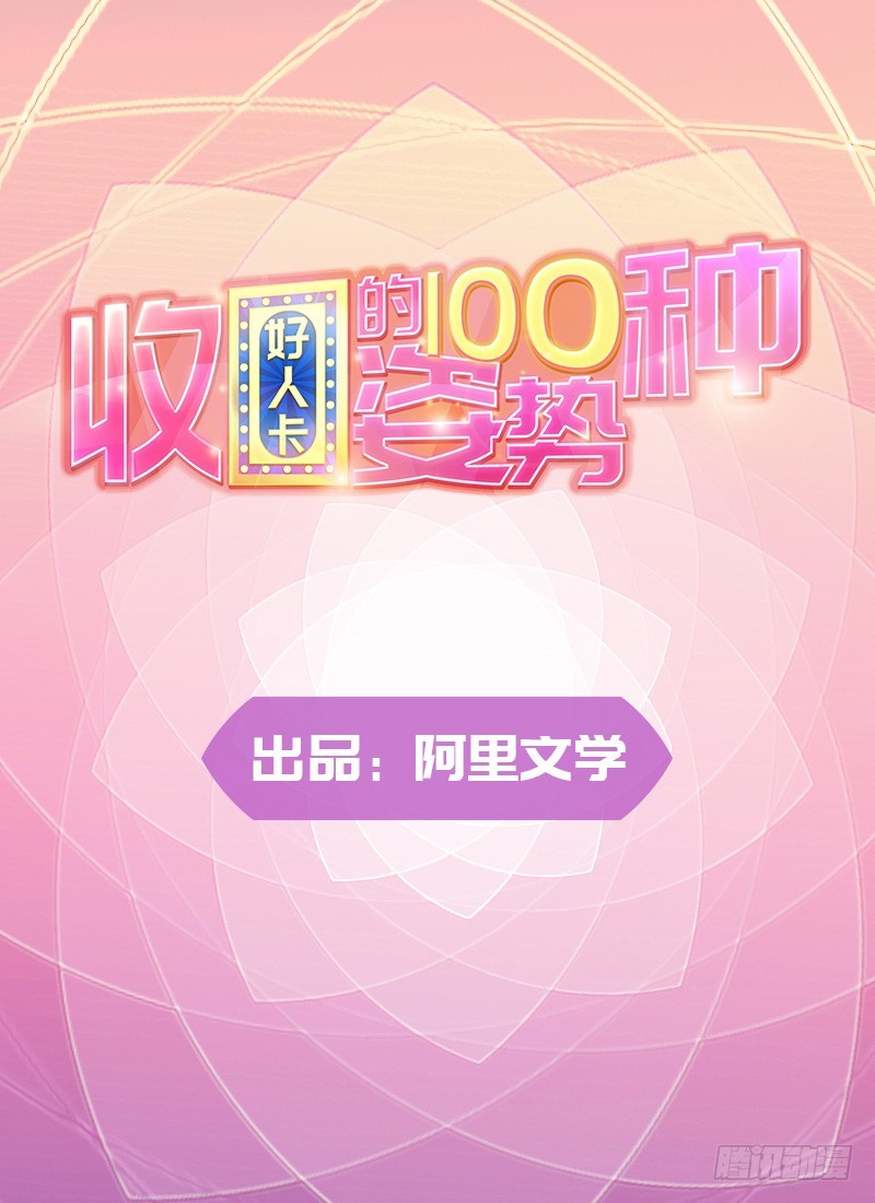 78-女孩的心，捉摸不透-第78话