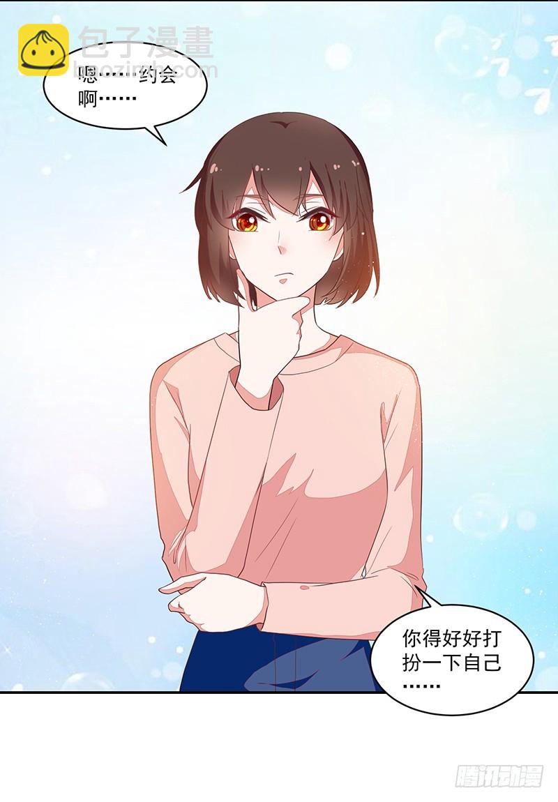 85-约会前的换装-第86话