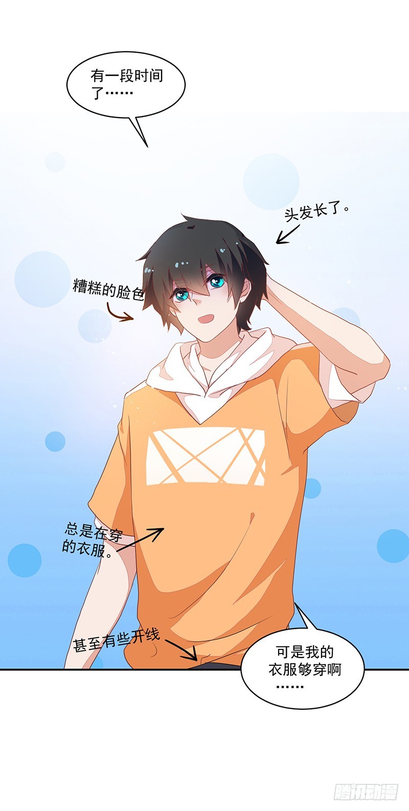 85-约会前的换装-第86话