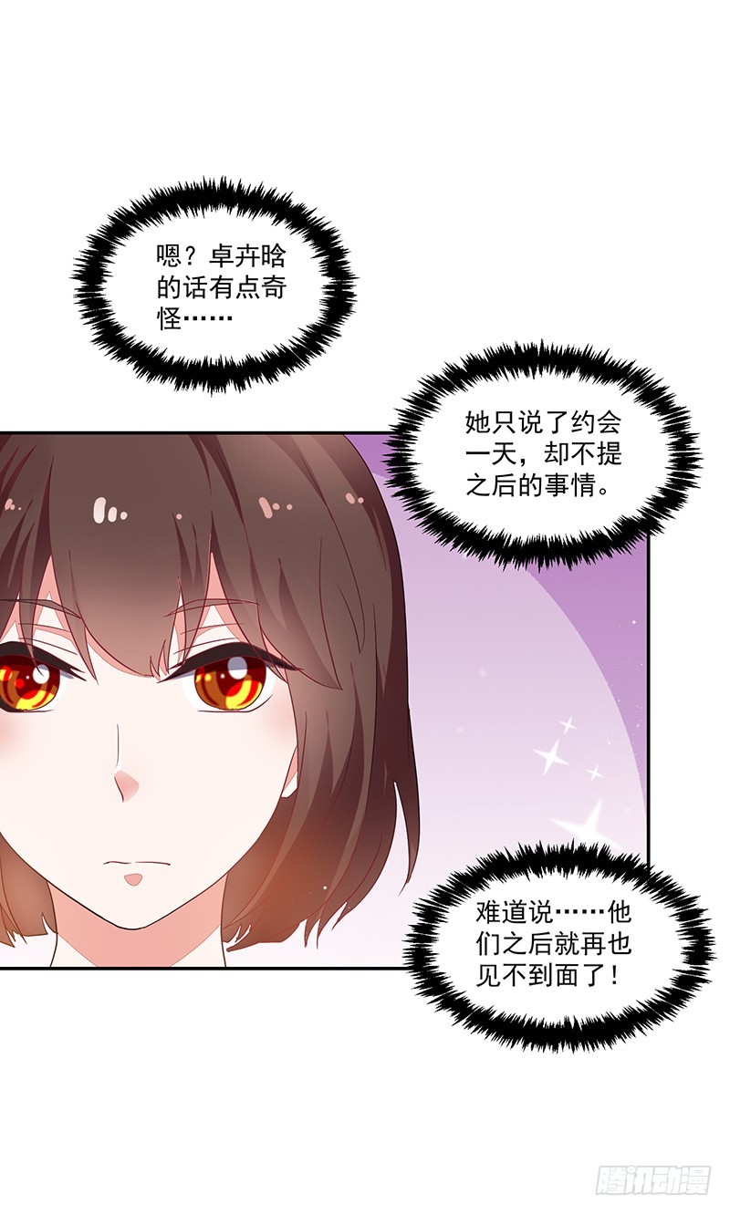 85-约会前的换装-第86话