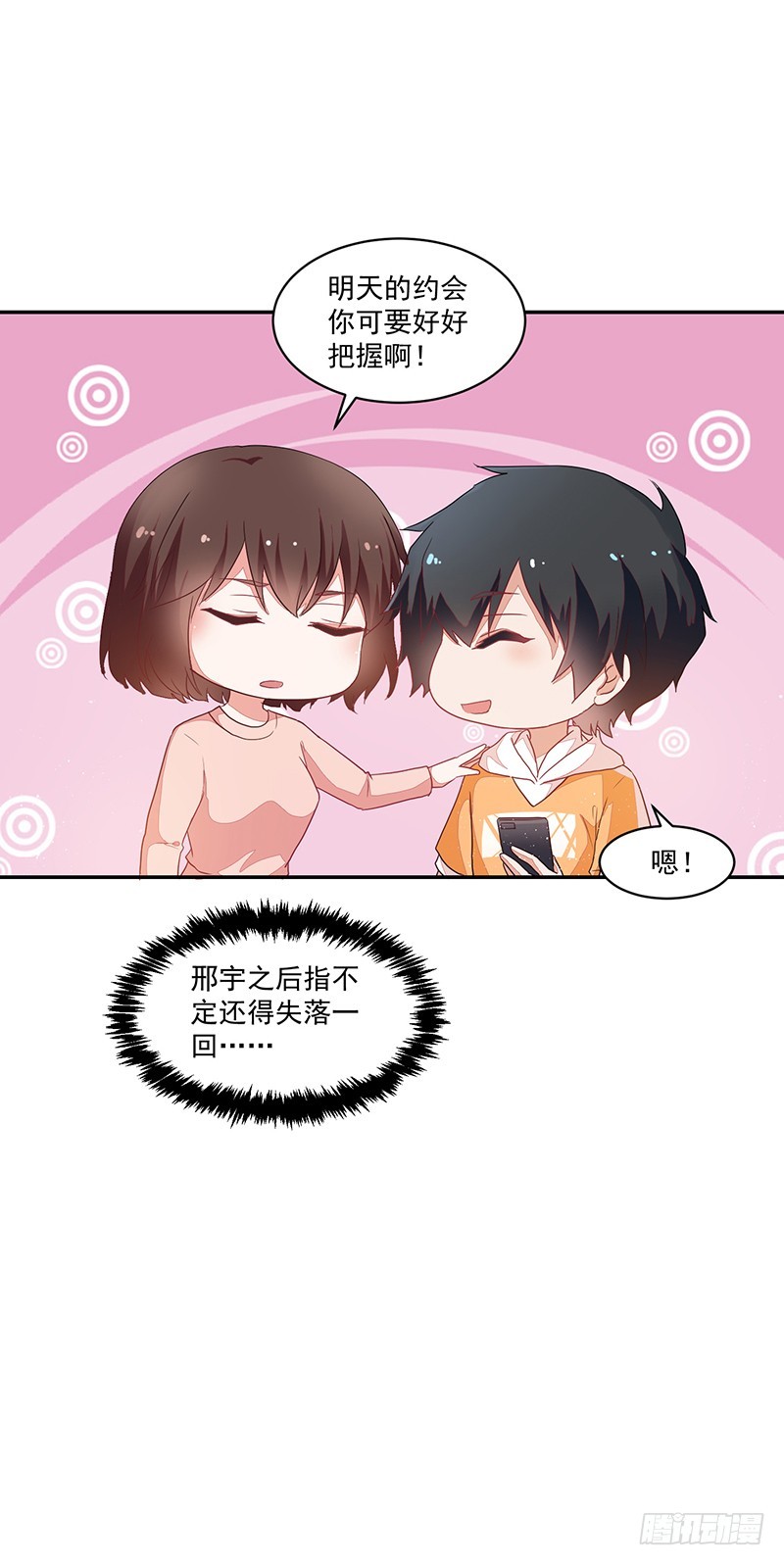 85-约会前的换装-第86话