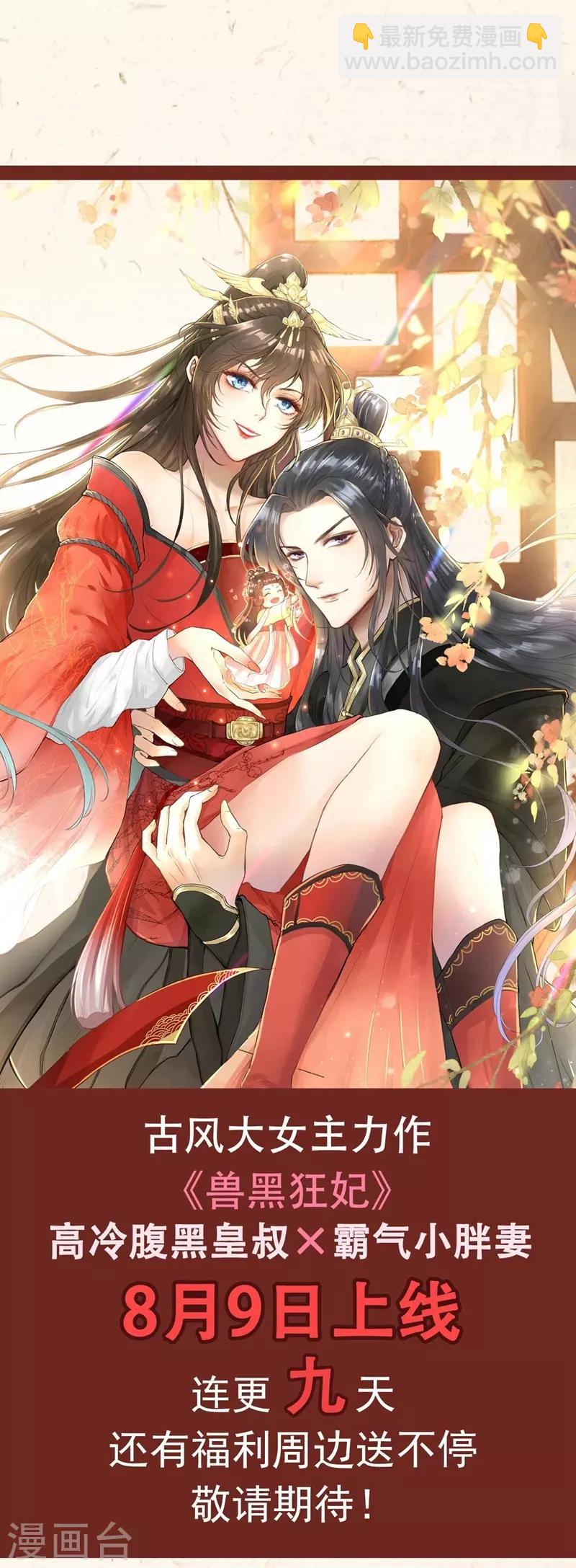 序章 8月9日火热上线-第2话