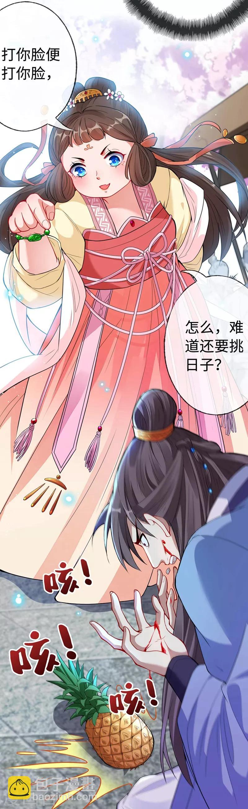 序章 8月9日火热上线-第2话