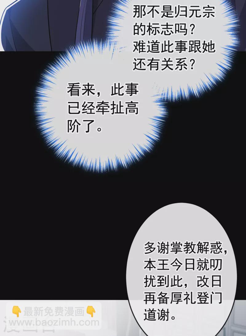 第101话 这是归元宗的标志！-第104话