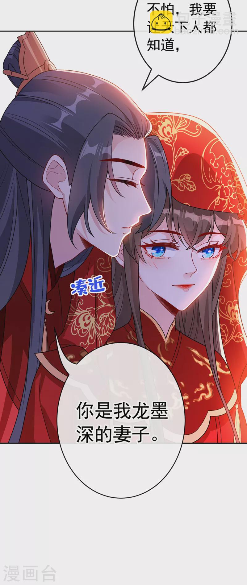 第107话 你是我龙墨深的妻子-第110话