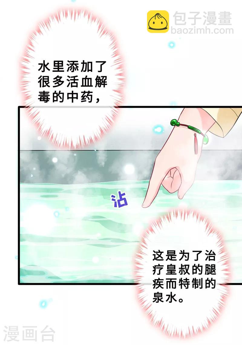 第10话 命中注定你是本王的妻(1/2)-第12话