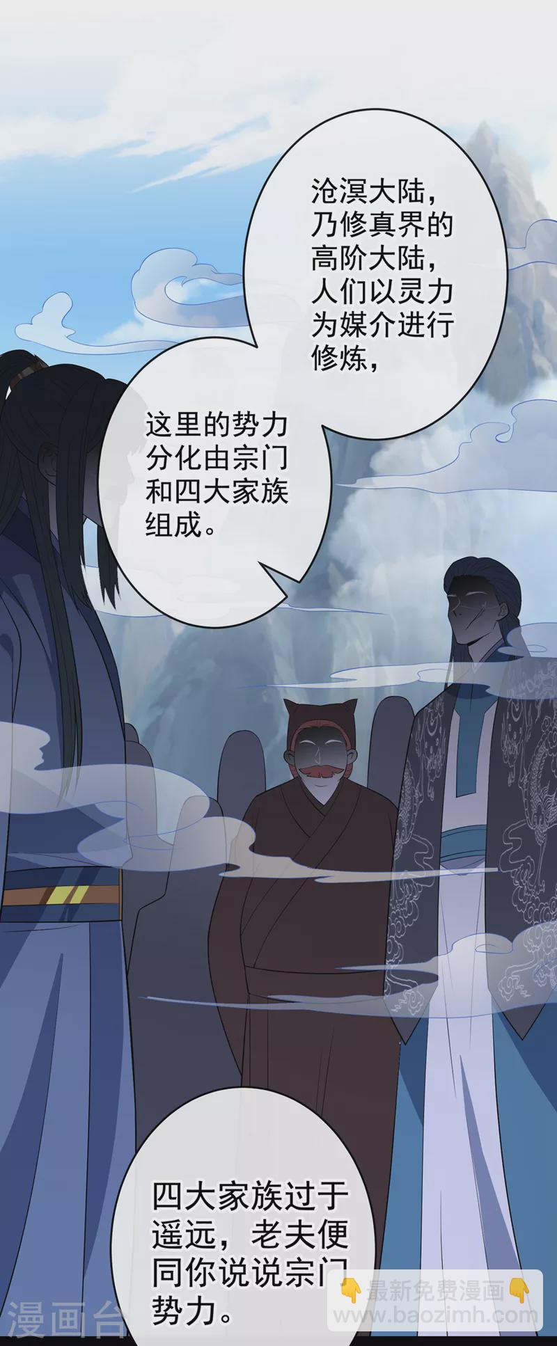 第111话 你可愿意做我的弟子-第114话