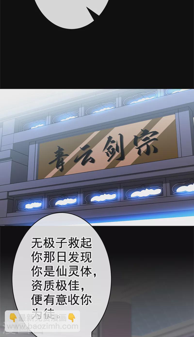 第111话 你可愿意做我的弟子-第114话
