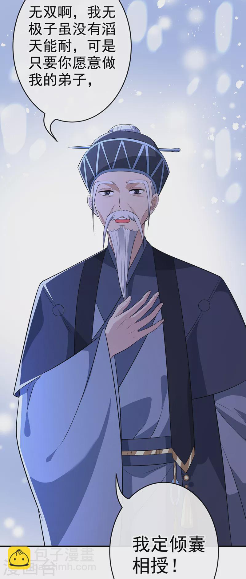 第111话 你可愿意做我的弟子-第114话