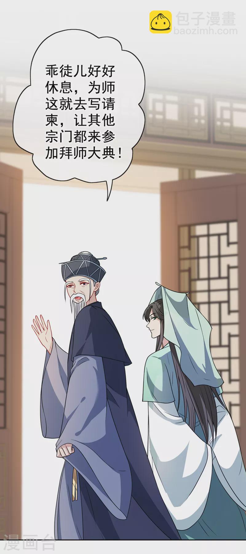 第111话 你可愿意做我的弟子-第114话