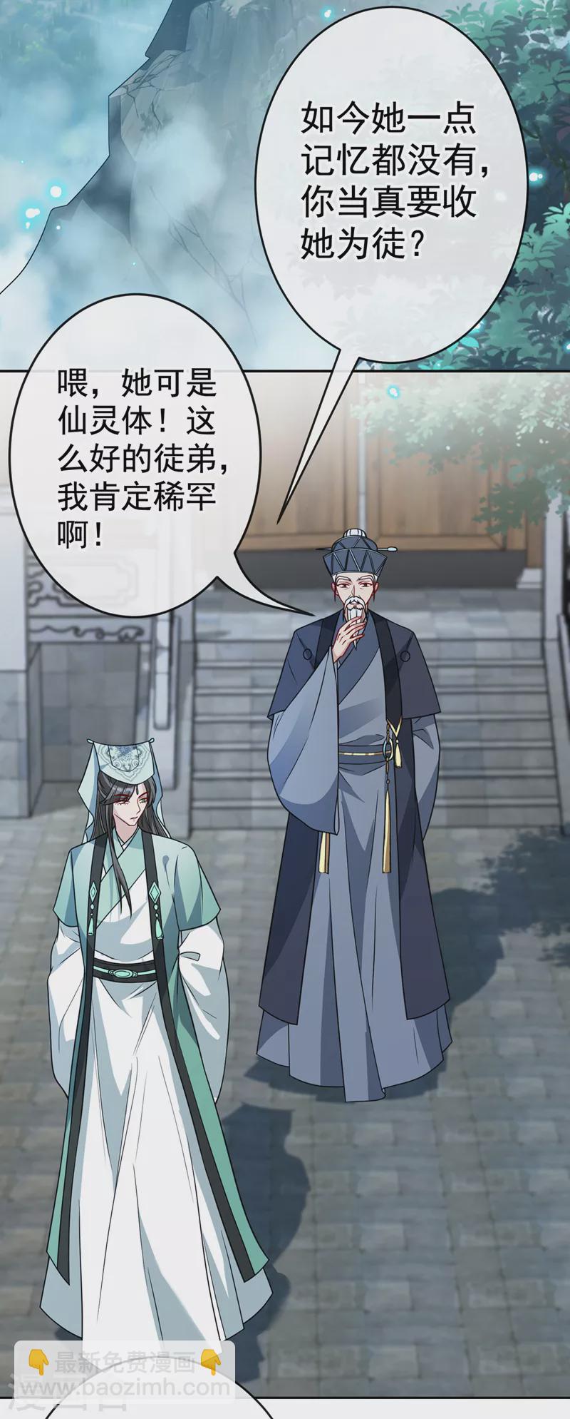 第111话 你可愿意做我的弟子-第114话