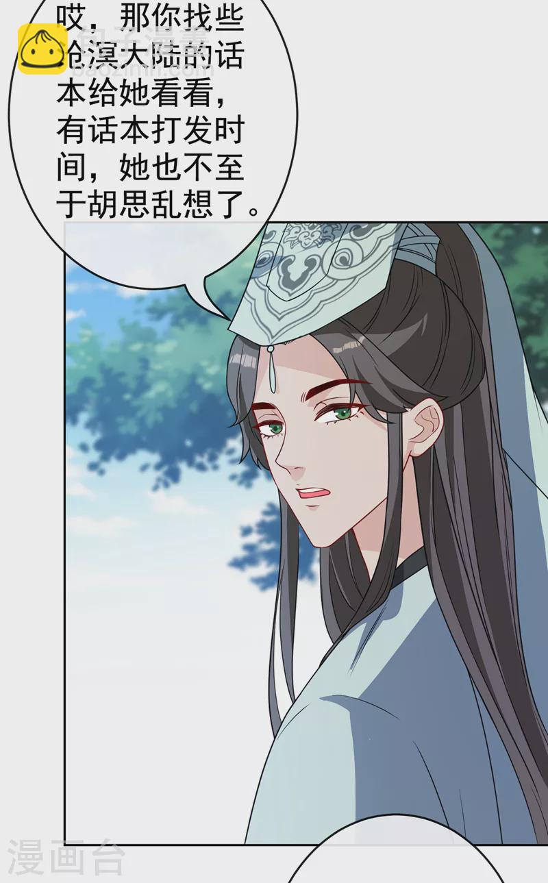 第111话 你可愿意做我的弟子-第114话