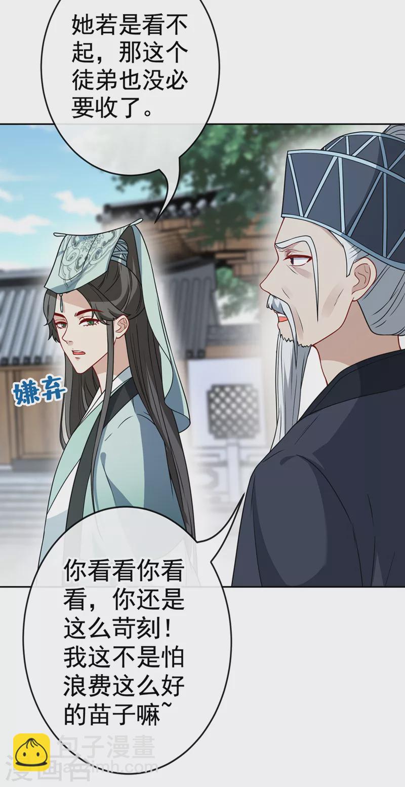 第111话 你可愿意做我的弟子-第114话
