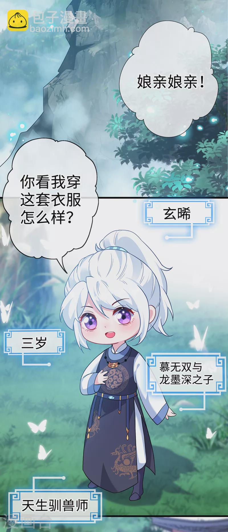 第113话 玄晞在哪？快带我去-第116话