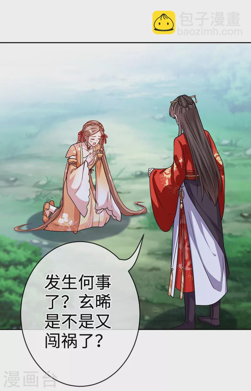 第113话 玄晞在哪？快带我去-第116话