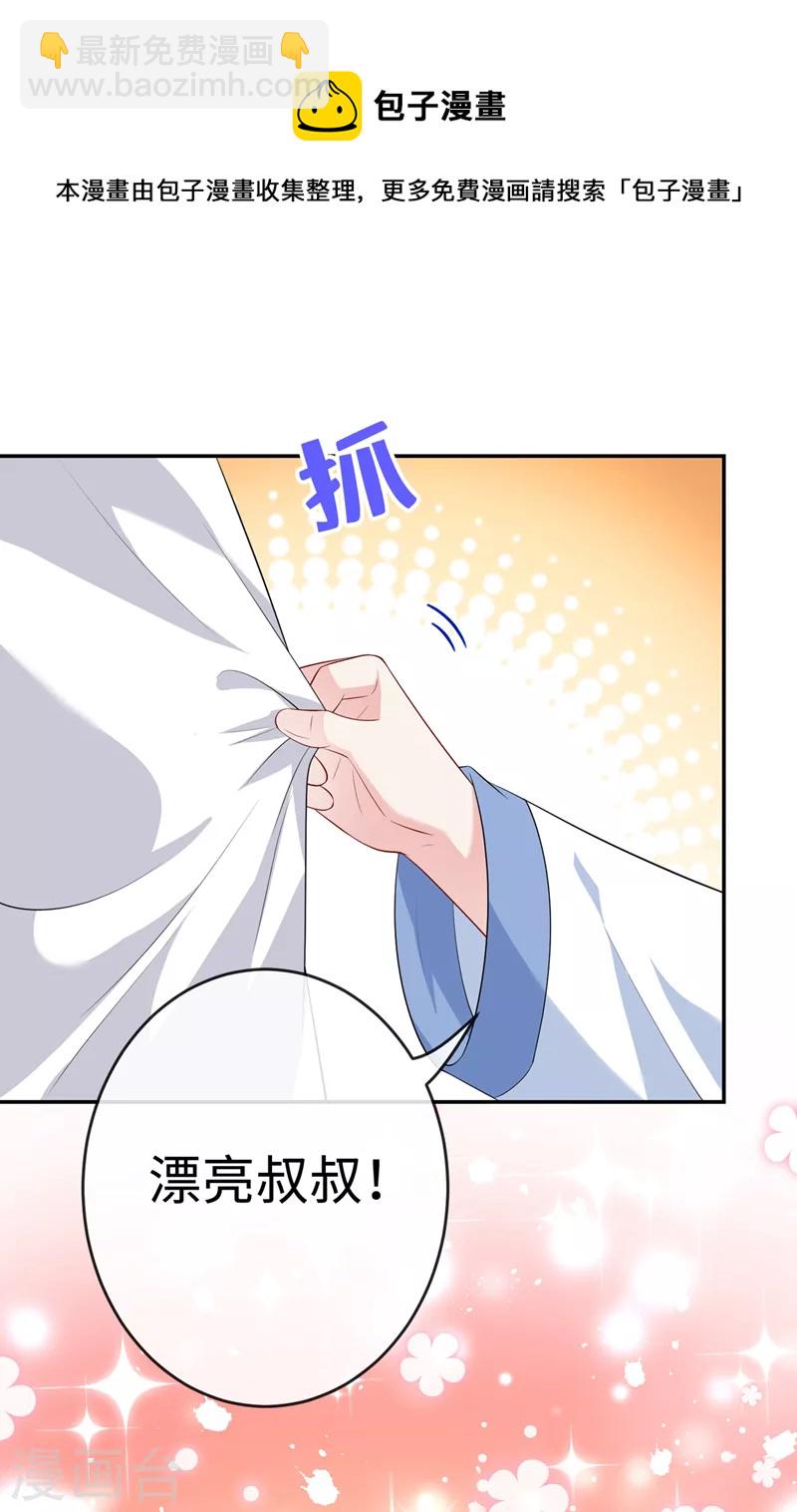 第117话 你能做我爹爹吗-第120话