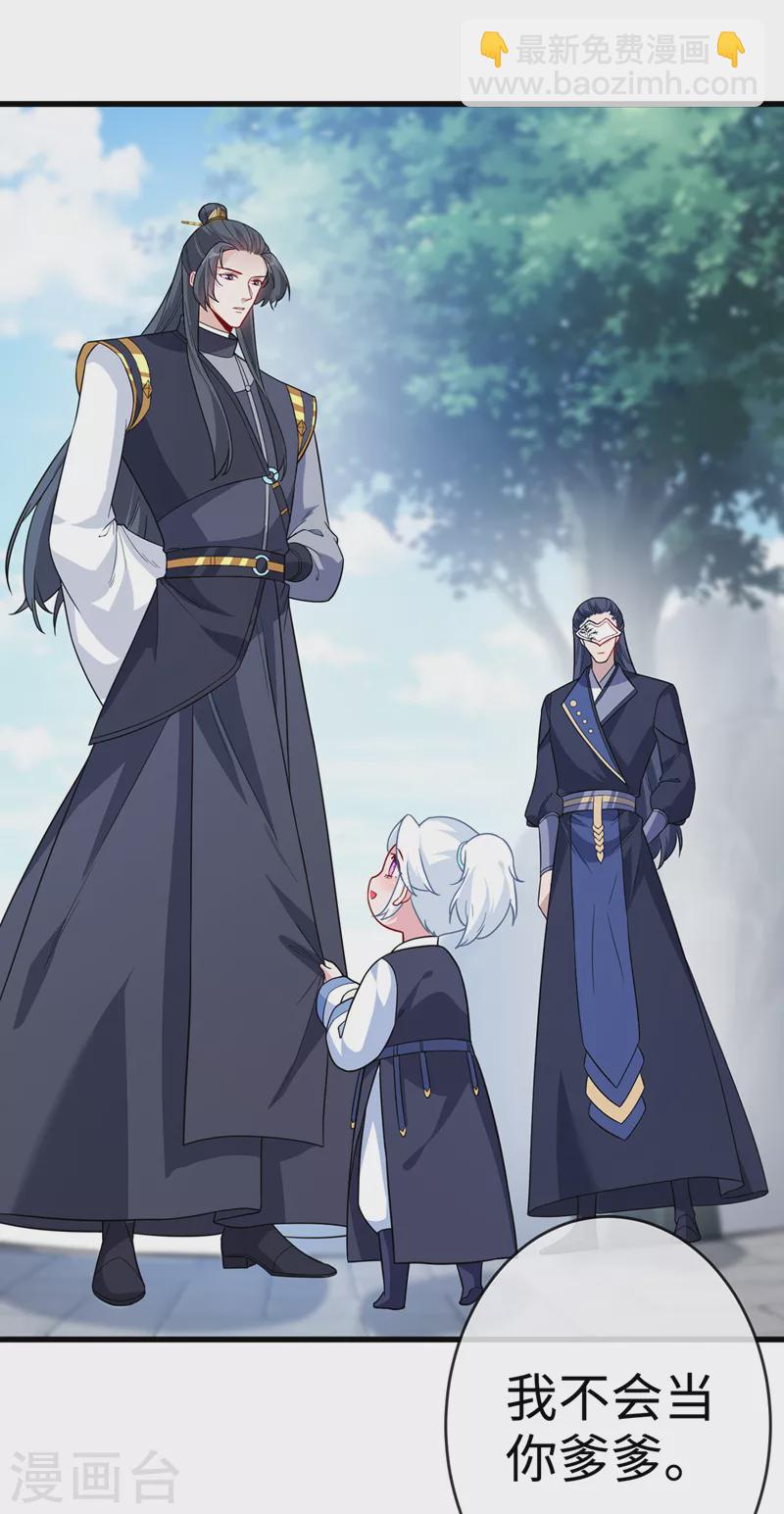 第117话 你能做我爹爹吗-第120话