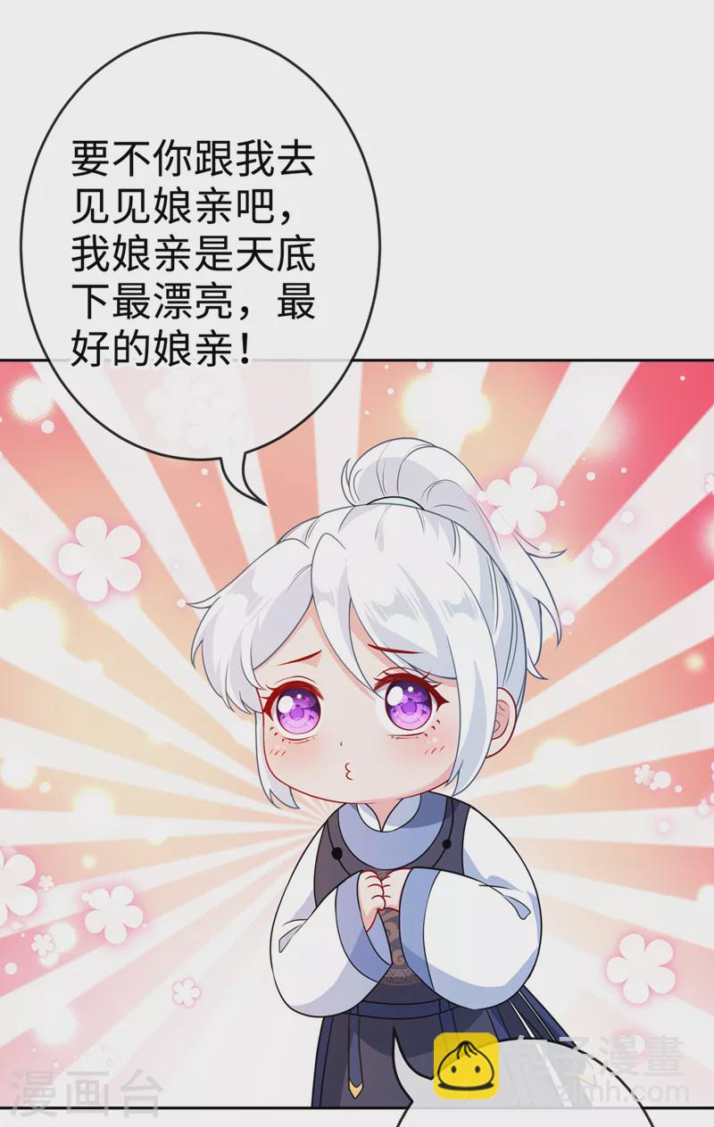 第117话 你能做我爹爹吗-第120话
