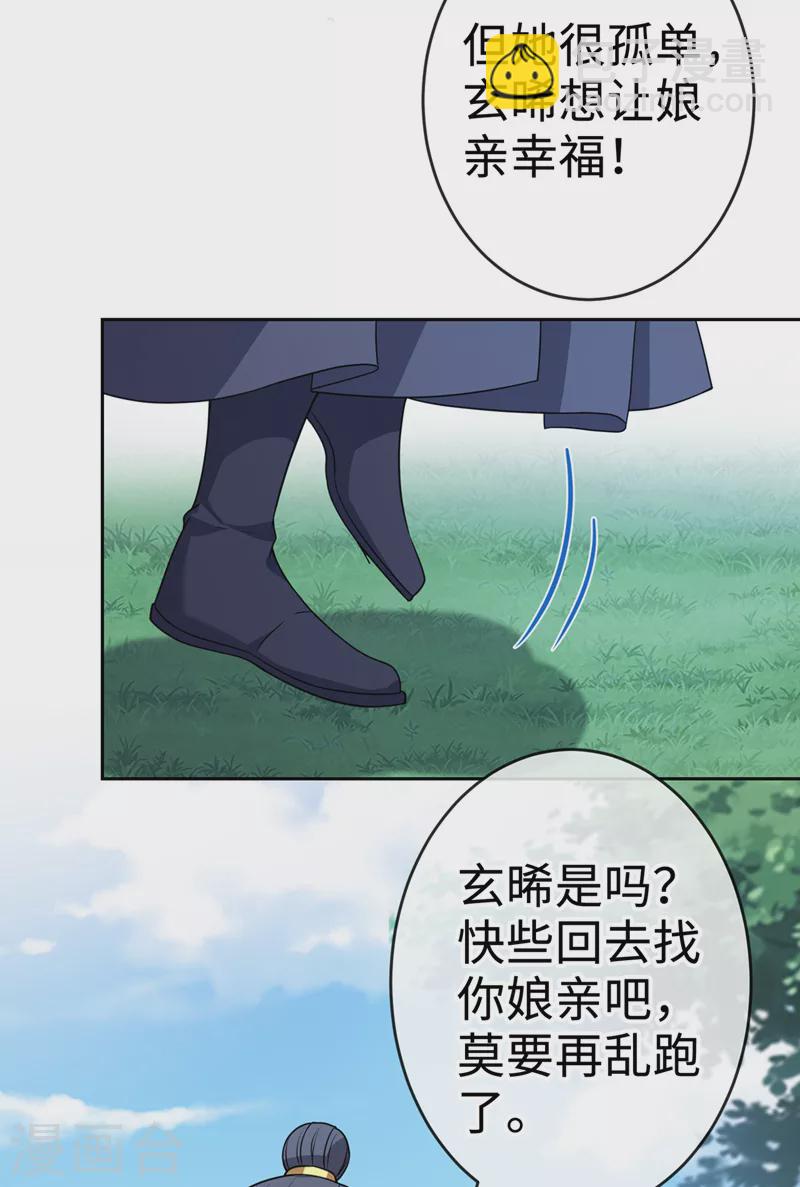 第117话 你能做我爹爹吗-第120话