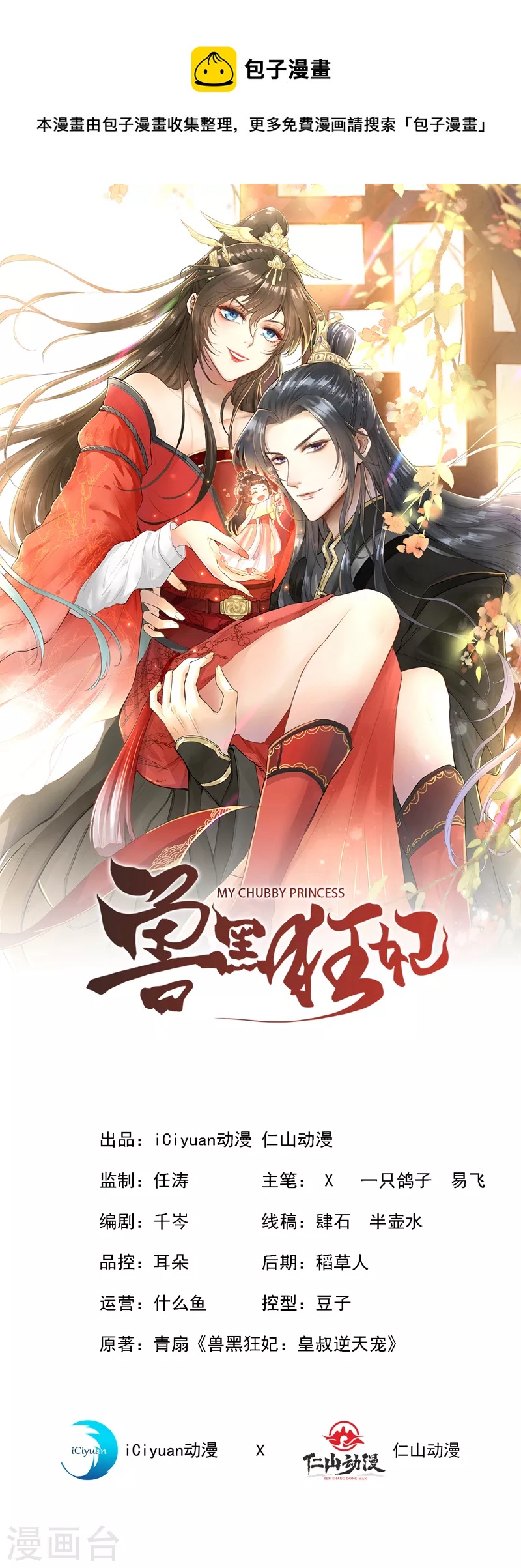 第121话 光明教圣女？-第124话
