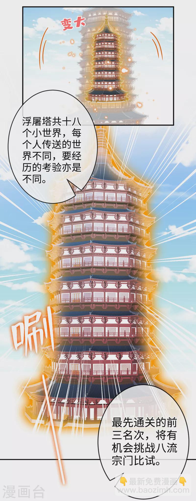 第121话 光明教圣女？-第124话