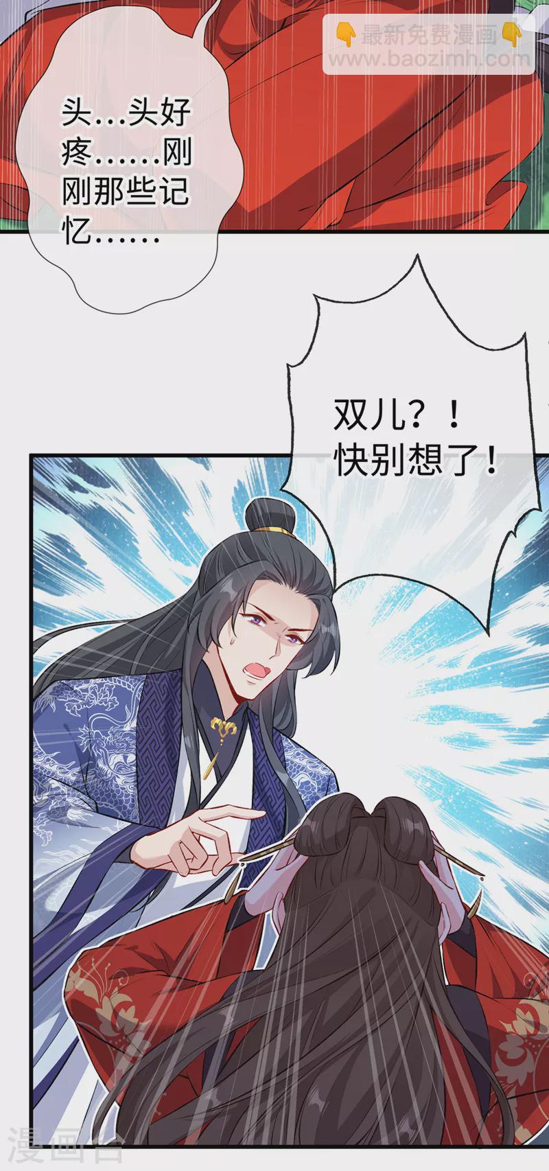 第127话 皇叔&hellip;头好疼-第130话
