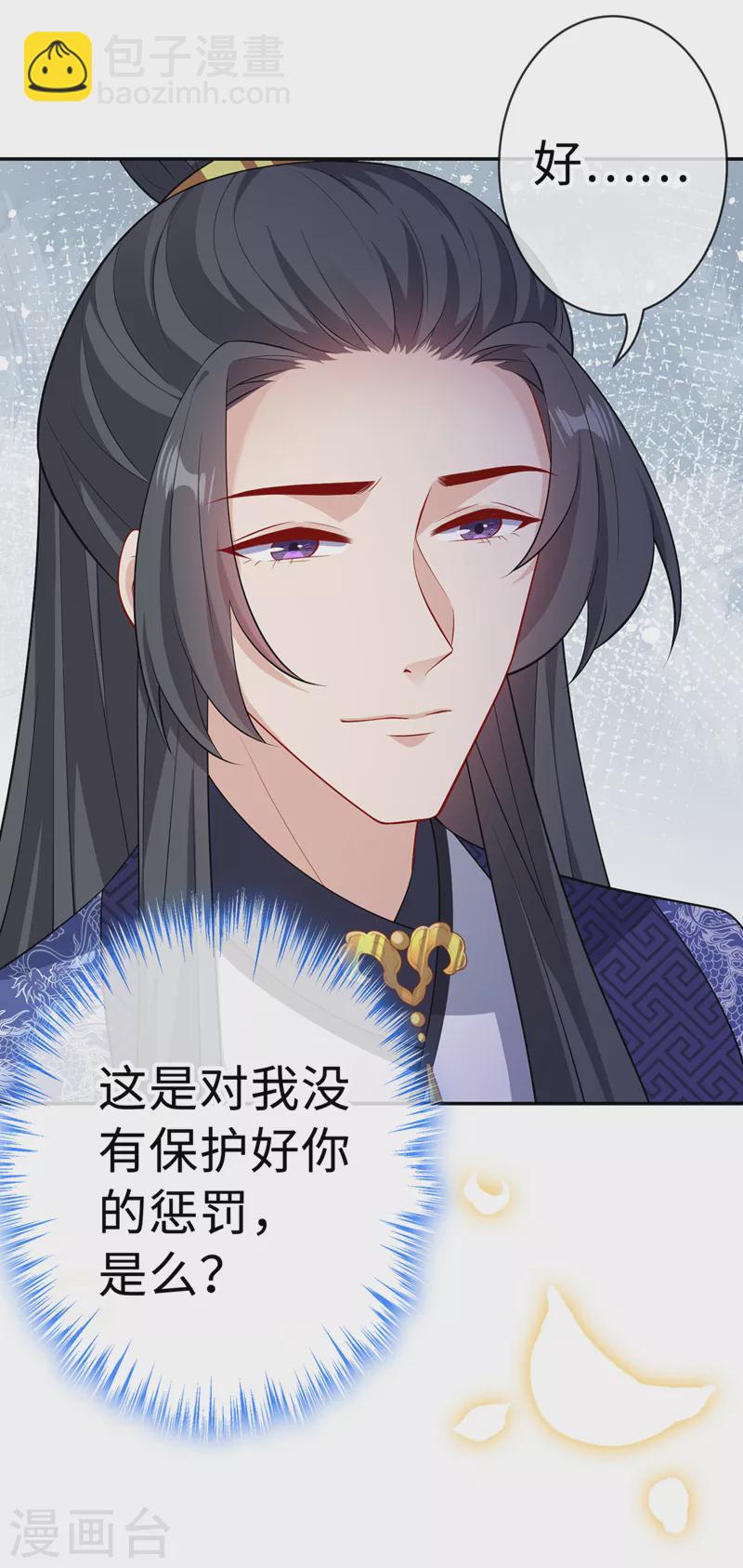 第127话 皇叔&hellip;头好疼-第130话