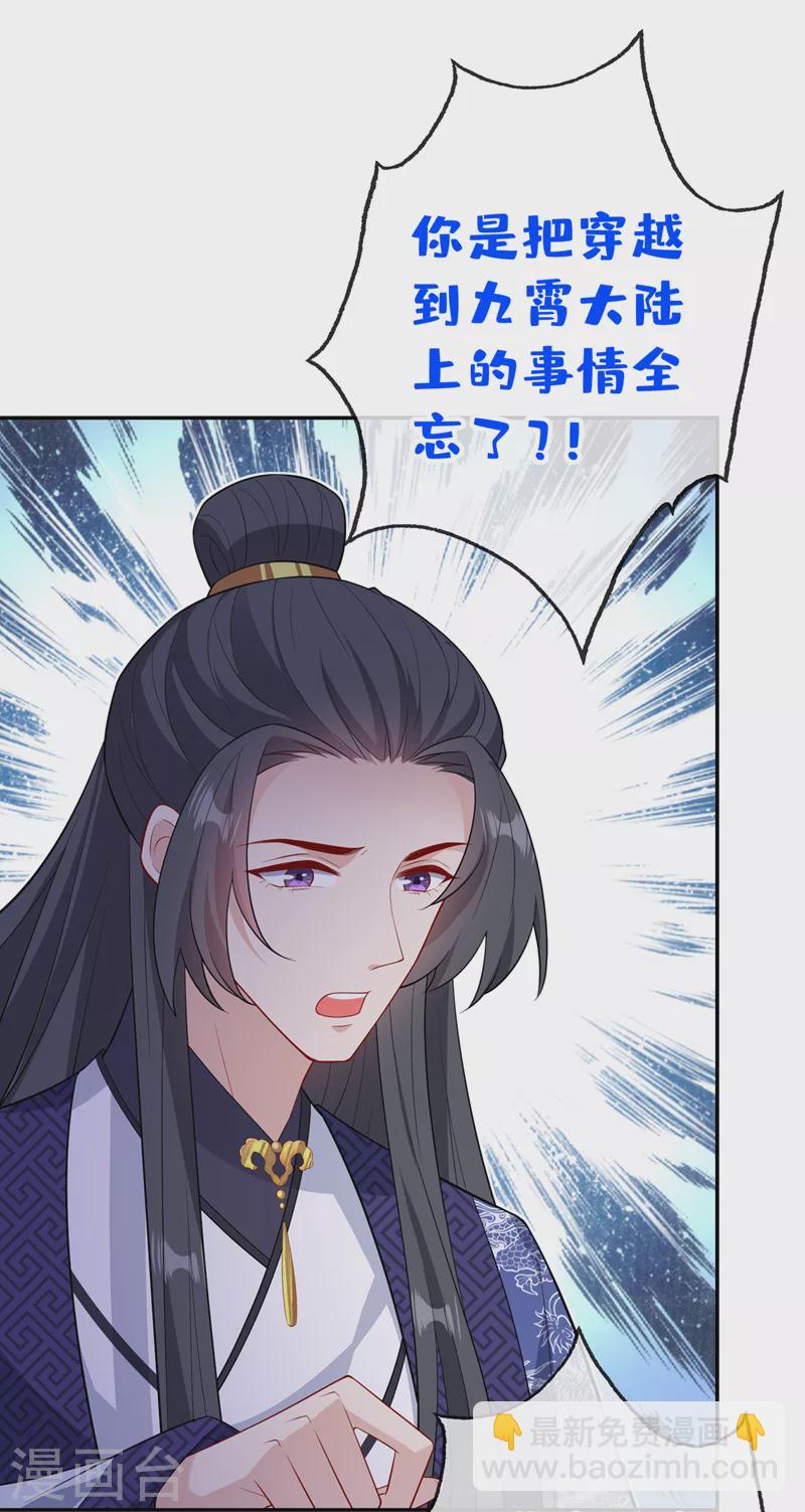 第127话 皇叔&hellip;头好疼-第130话