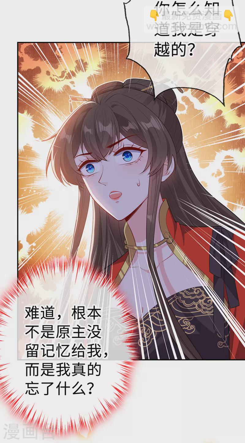 第127话 皇叔&hellip;头好疼-第130话