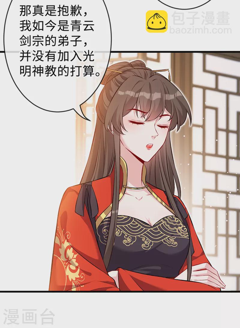 第131话 加入光明神教？-第134话