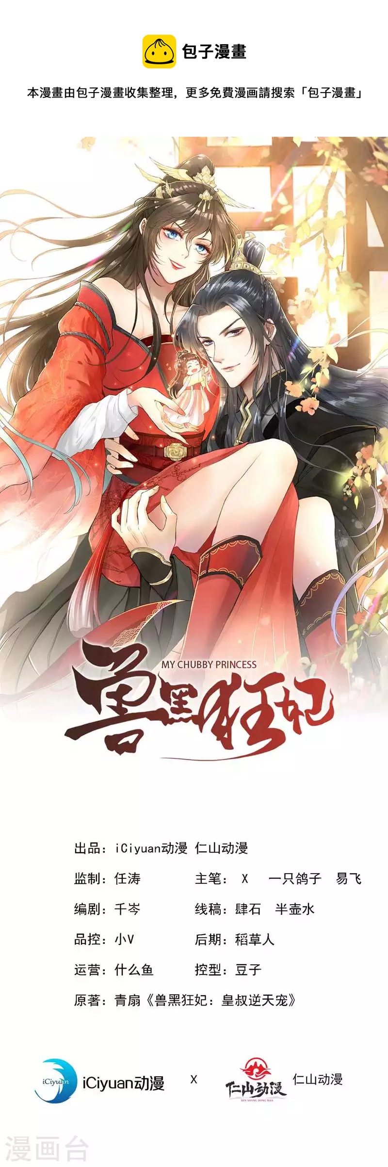 第133话 你是害羞了？-第136话