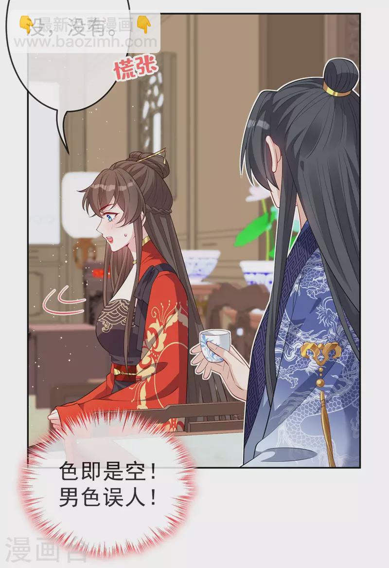 第133话 你是害羞了？-第136话