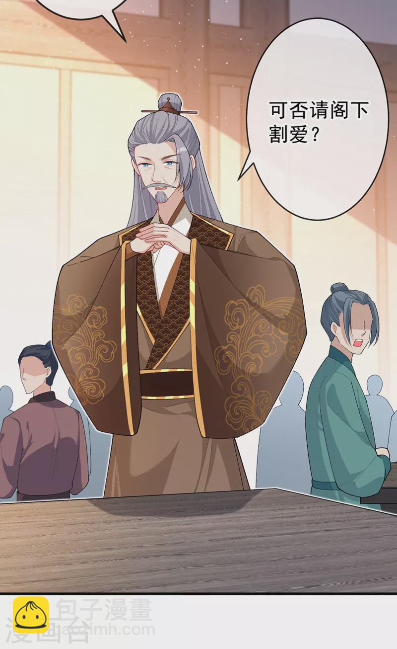 第137话 可否请阁下割爱？-第140话