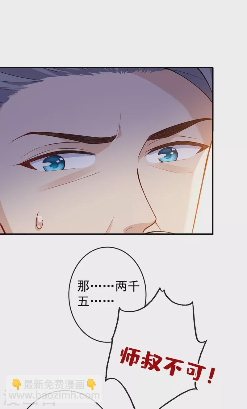 第137话 可否请阁下割爱？-第140话