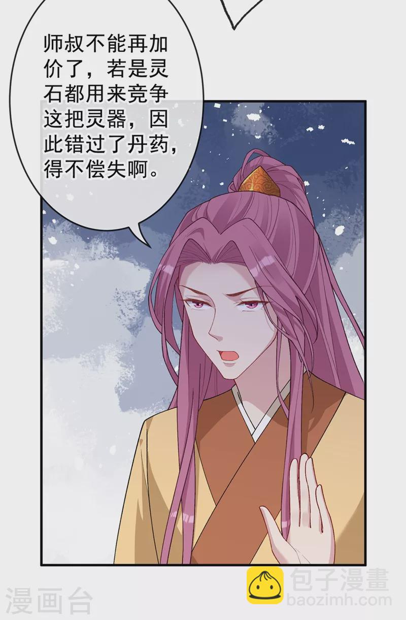 第137话 可否请阁下割爱？-第140话