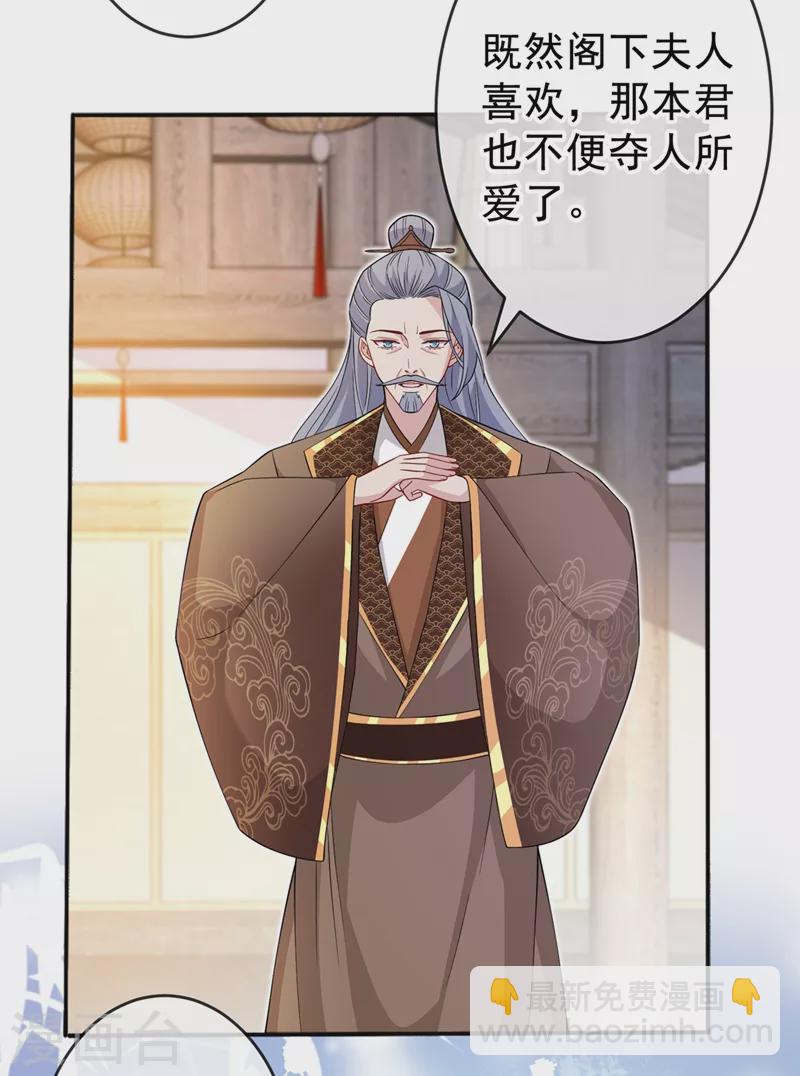第137话 可否请阁下割爱？-第140话