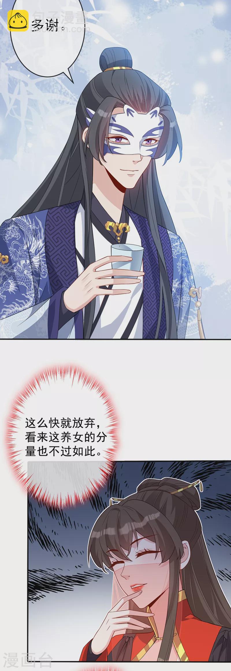 第137话 可否请阁下割爱？-第140话