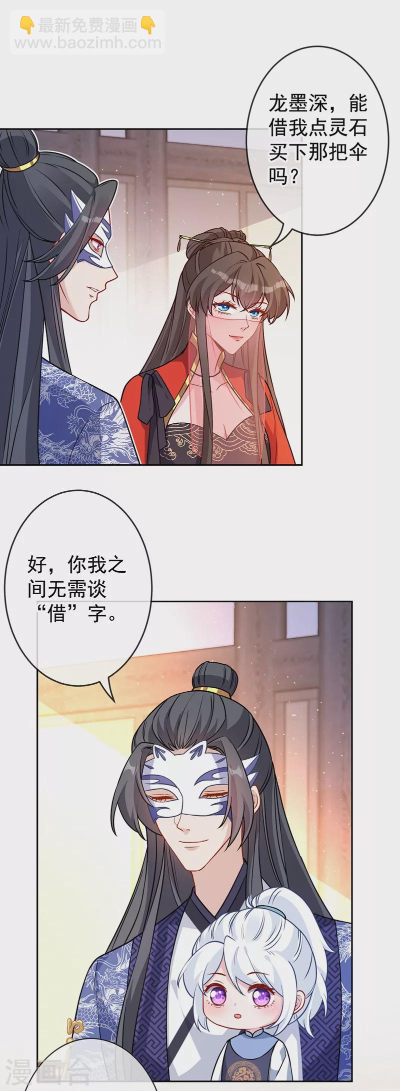 第137话 可否请阁下割爱？-第140话