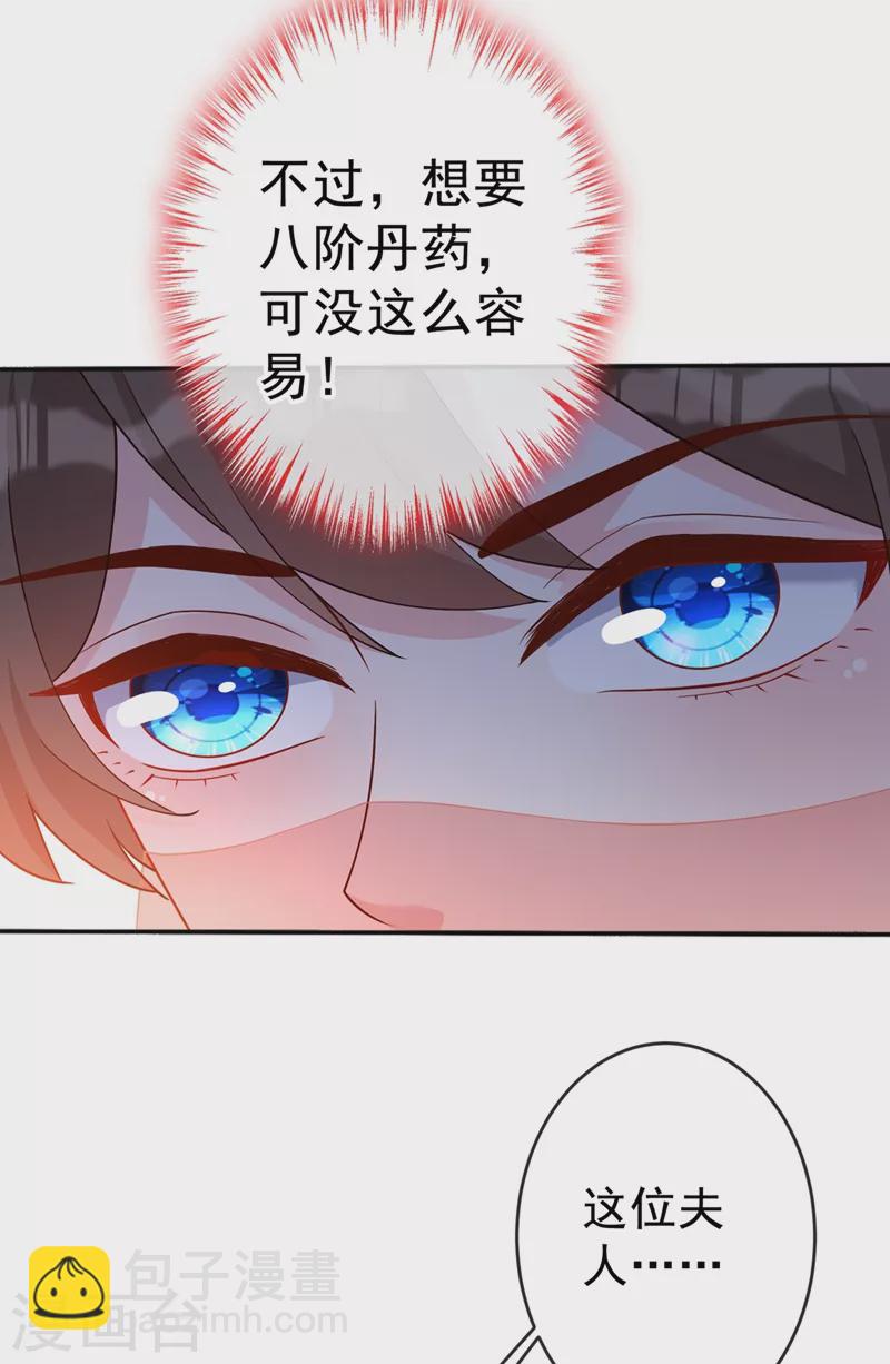 第137话 可否请阁下割爱？-第140话