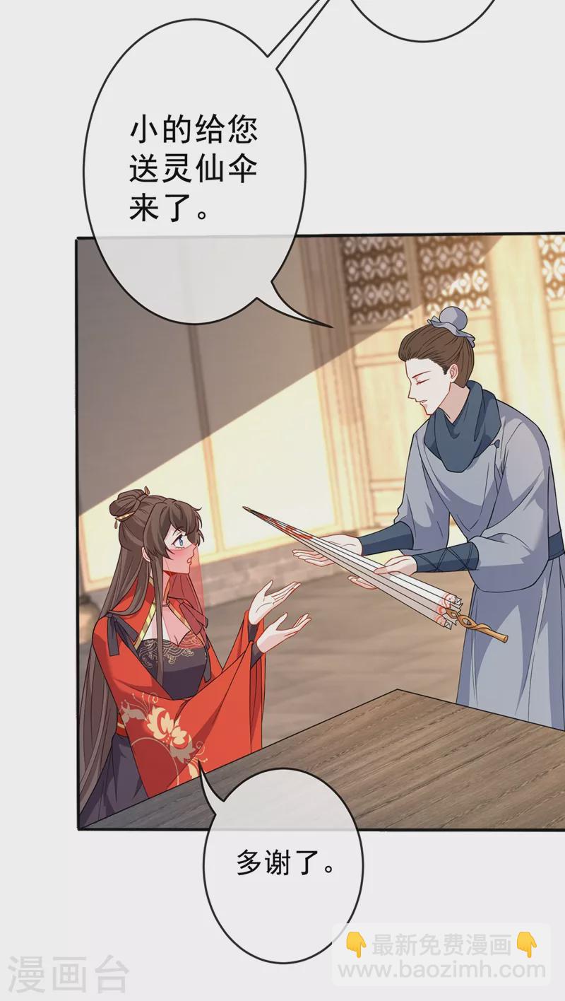 第137话 可否请阁下割爱？-第140话