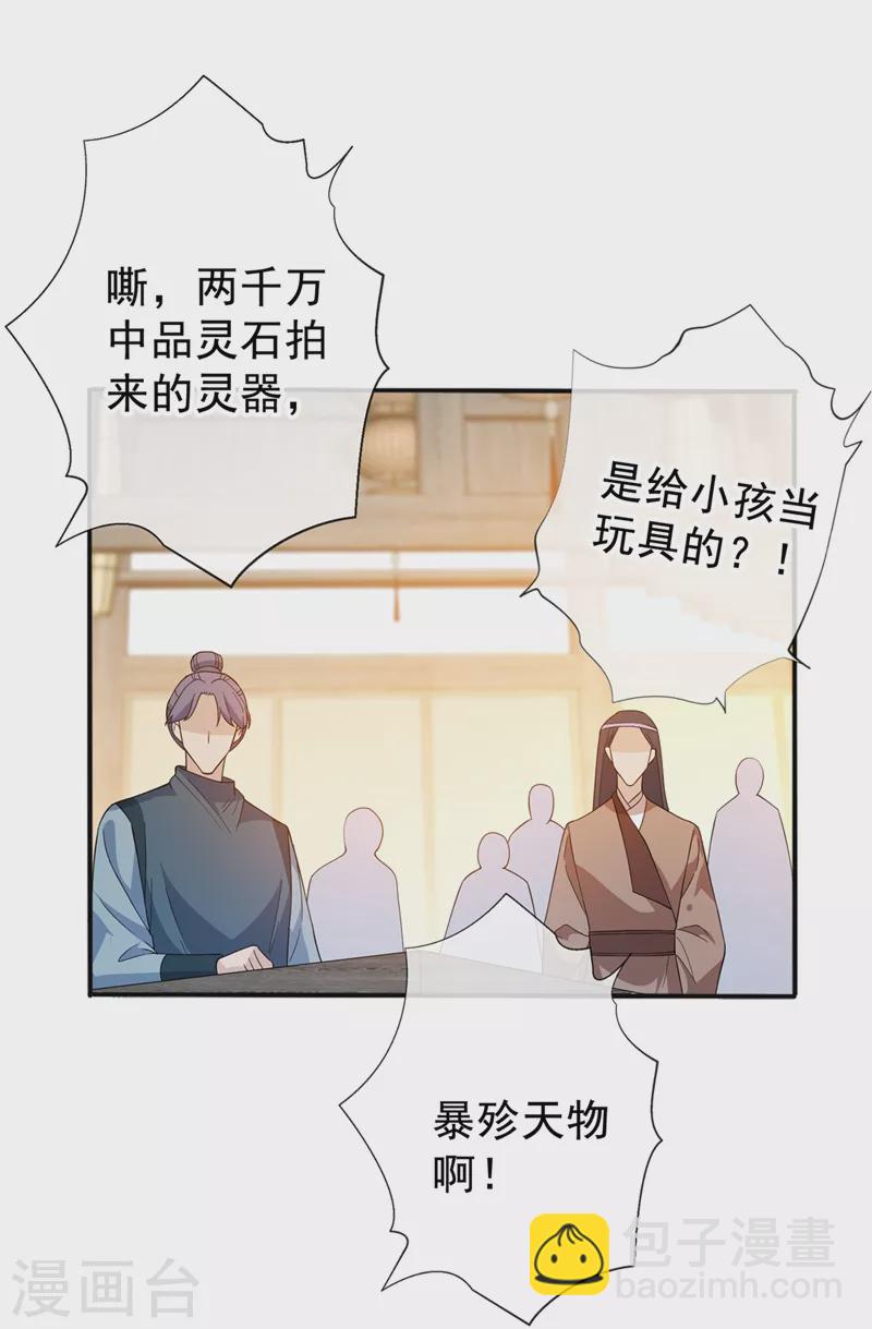 第137话 可否请阁下割爱？-第140话