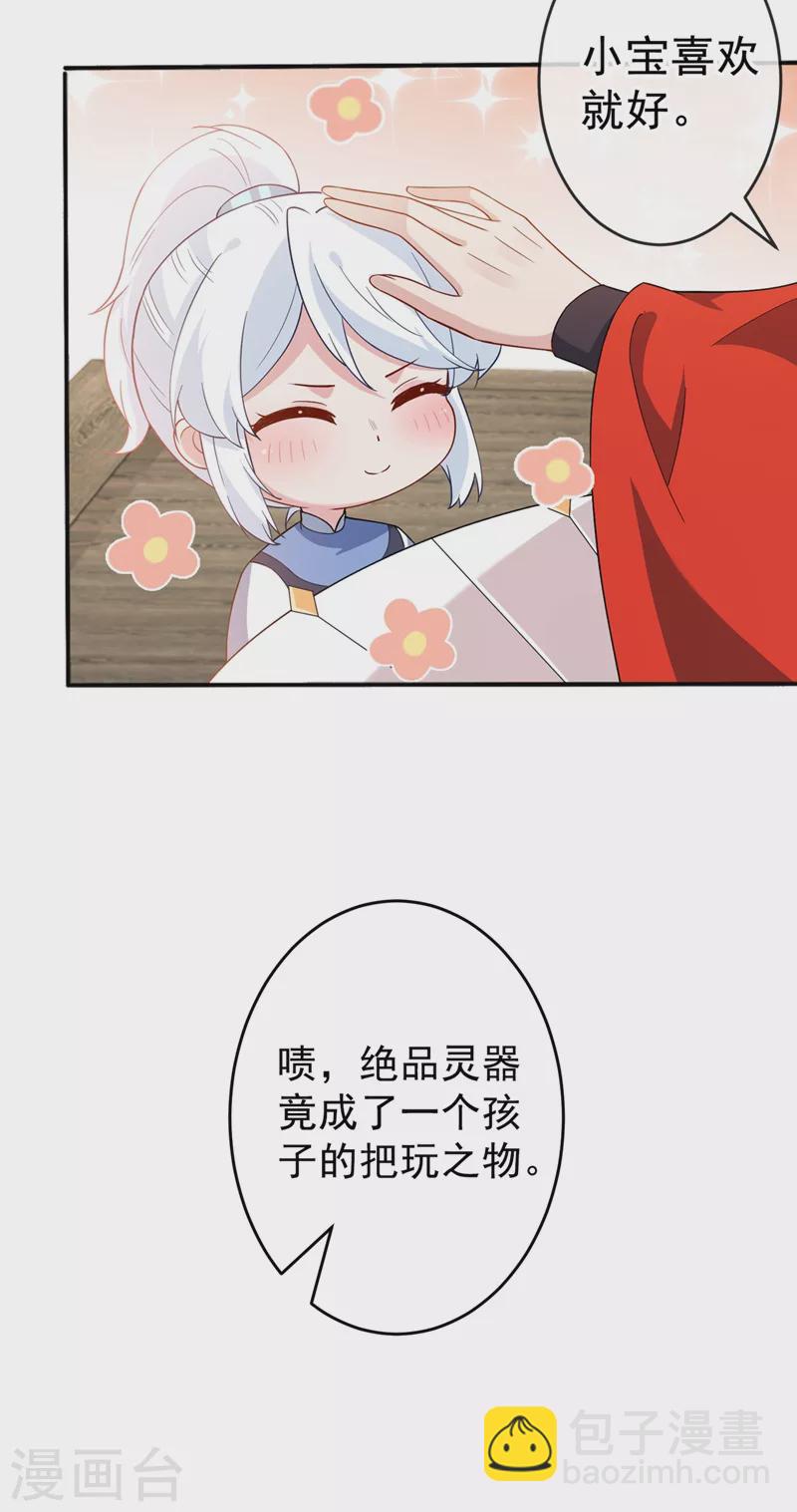 第137话 可否请阁下割爱？-第140话