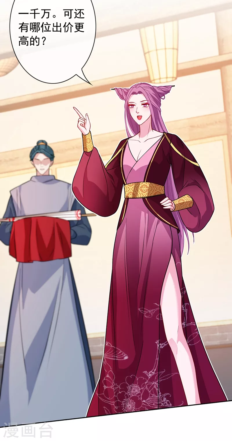 第137话 可否请阁下割爱？-第140话